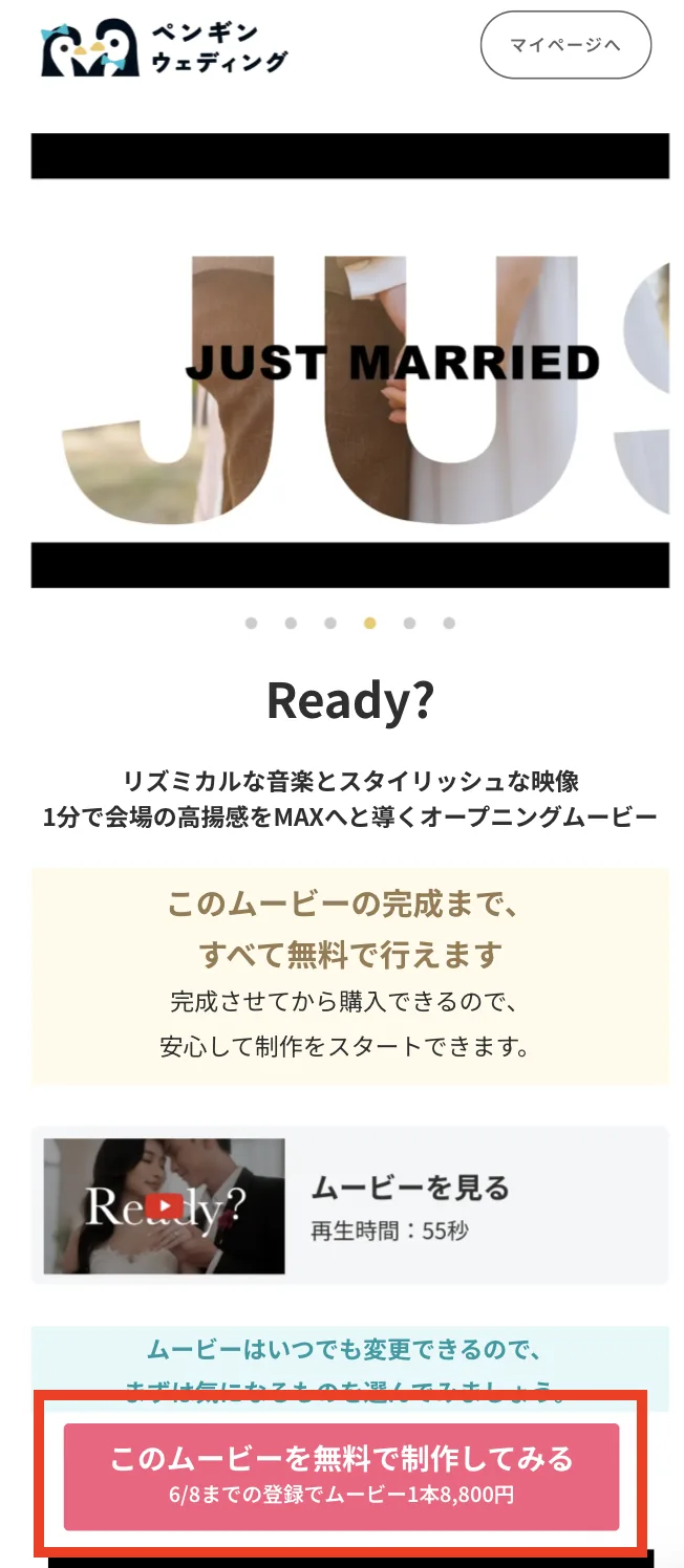 オープニングムービー紹介ページ下部の「無料で制作してみる」登録ボタン