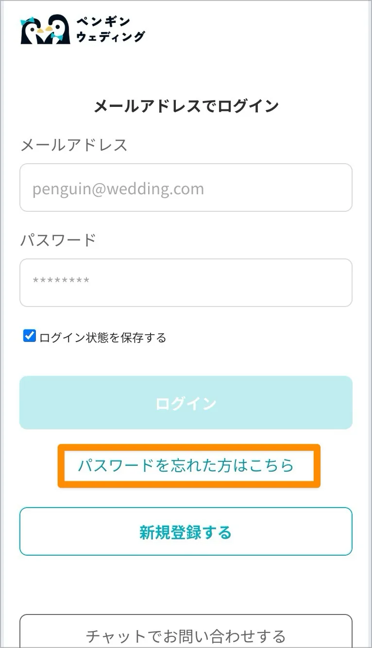 ログイン画面の「パスワードを忘れた方はこちら」リンク