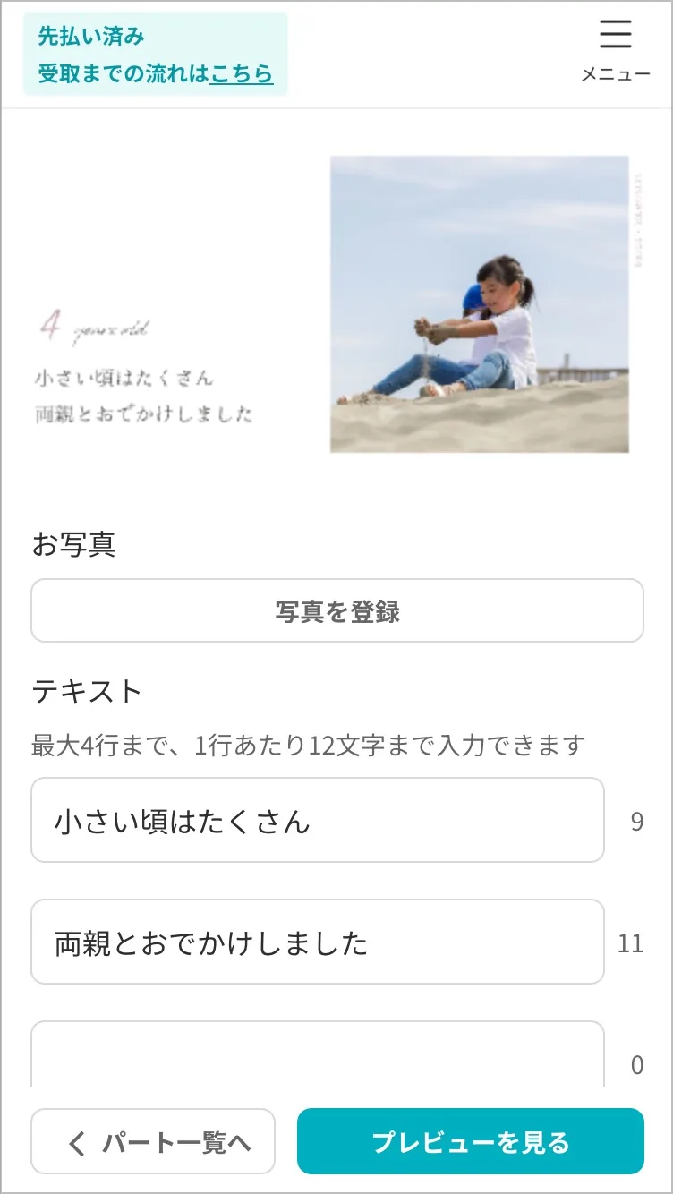 幼少期パートの写真登録欄と文字数付きテキスト入力欄