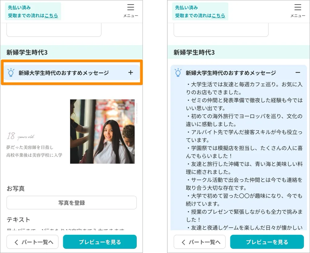 おすすめメッセージ欄を開いた大学生時代の編集画面