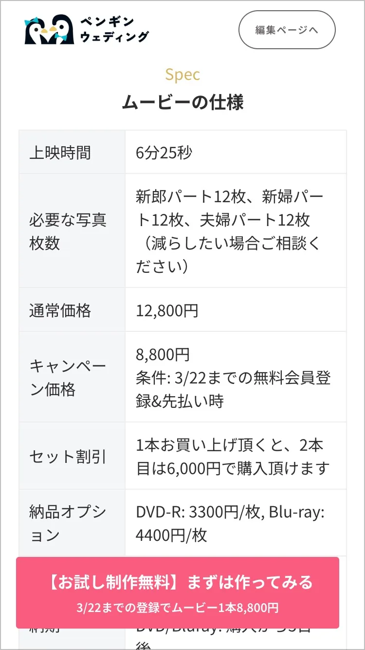 ムービーページの「ムービーの仕様」欄。上映時間・必要な写真枚数・通常価格・キャンペーン価格・セット割引・納品オプション・納期の目安を一覧で示した画面
