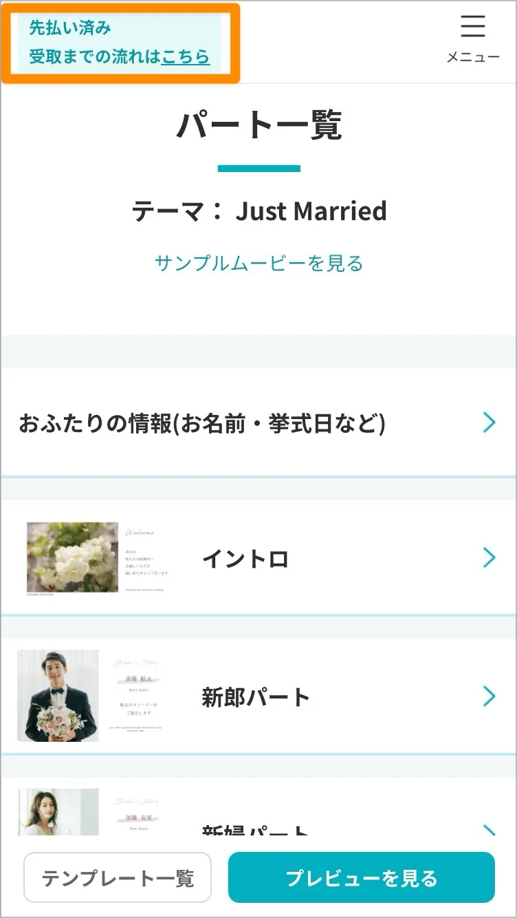 先払い済み後に表示される受取までの流れへの案内リンク